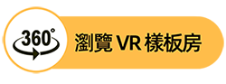 進入VR